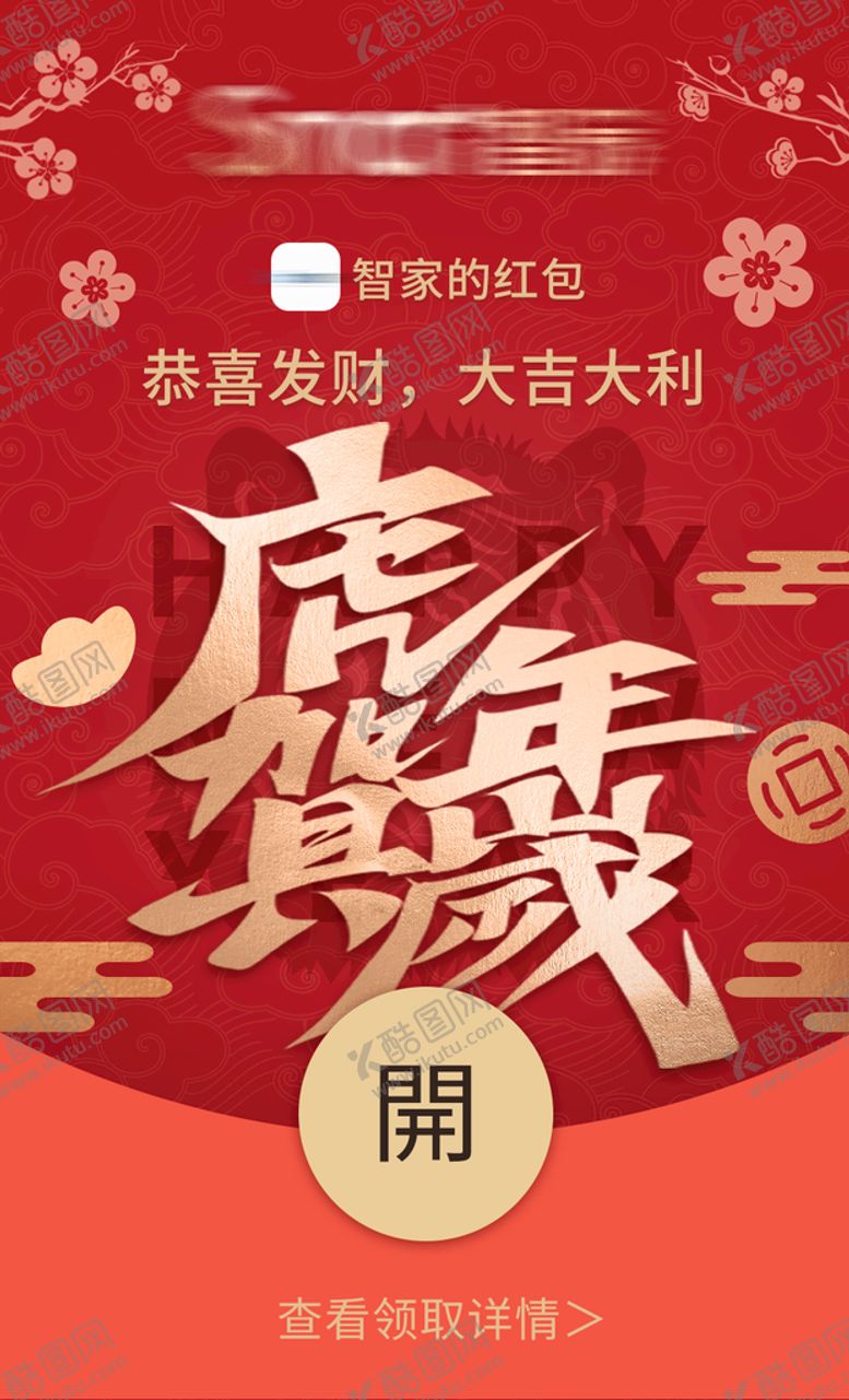 编号：15908710142353276465【酷图网】源文件下载-微信新年拜年红包封面
