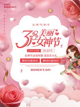 38女王节海报