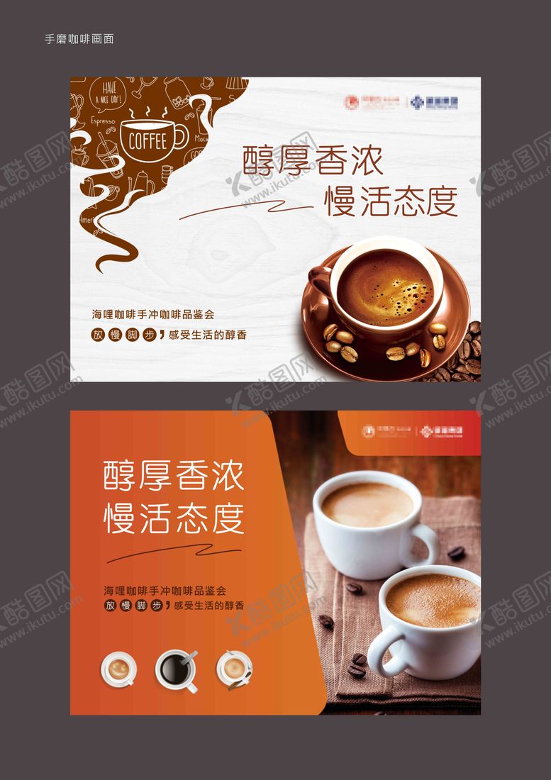 编号：32976608191408463460【酷图网】源文件下载-地产手作咖啡品鉴会海报展板