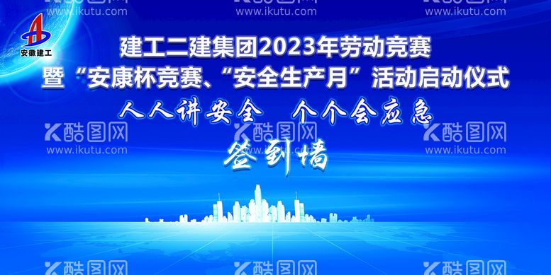 编号：63821009120213103986【酷图网】源文件下载-蓝色背景签到墙安全生产月