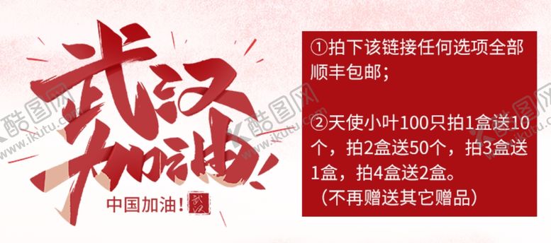 编号：50922609191218104653【酷图网】源文件下载-武汉加油