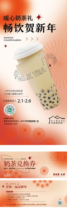 奶茶新年春节饮料海报