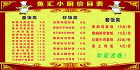 小吃价目表