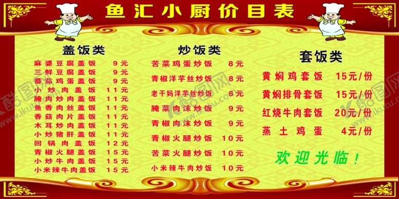 编号：47142406281054001916【酷图网】源文件下载-小吃价目表