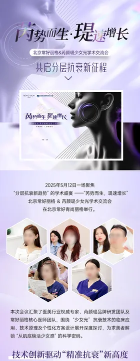 医美微信公众号活动长图专题设计