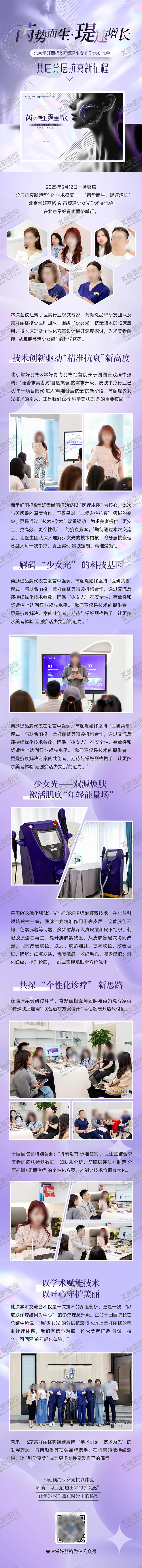 编号：30957209251540587216【酷图网】源文件下载-医美微信公众号活动介绍长图