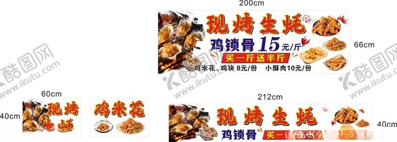 编号：11901102021919107469【酷图网】源文件下载-现烤生蚝