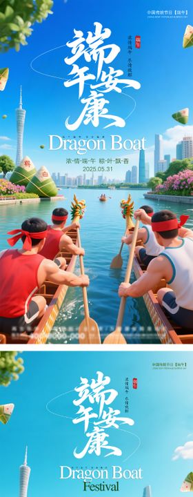 端午节海报