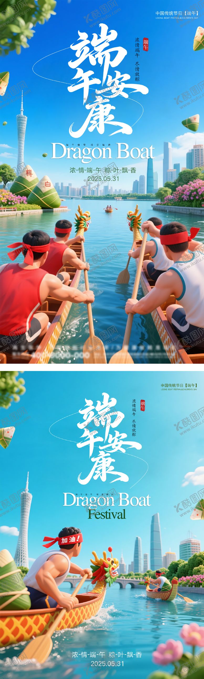 编号：14402006150945263940【酷图网】源文件下载-端午节海报