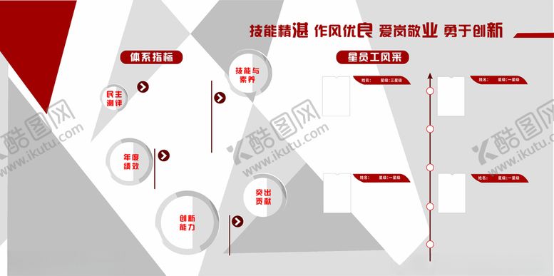编号：49562104161501369305【酷图网】源文件下载-企业创新背景墙