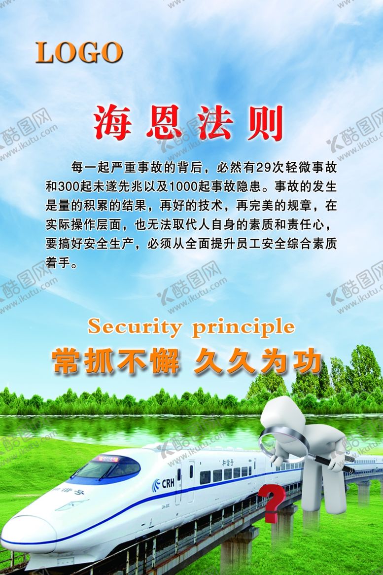 编号：32107805111641525337【酷图网】源文件下载-海恩法则海恩法则
