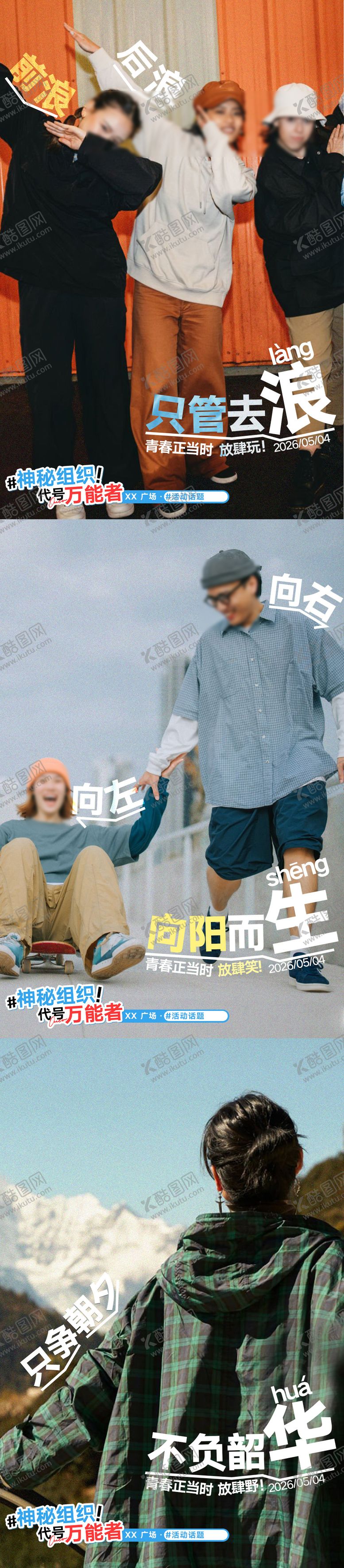 编号：96976404070219154782【酷图网】源文件下载-商场54青年节情感海报