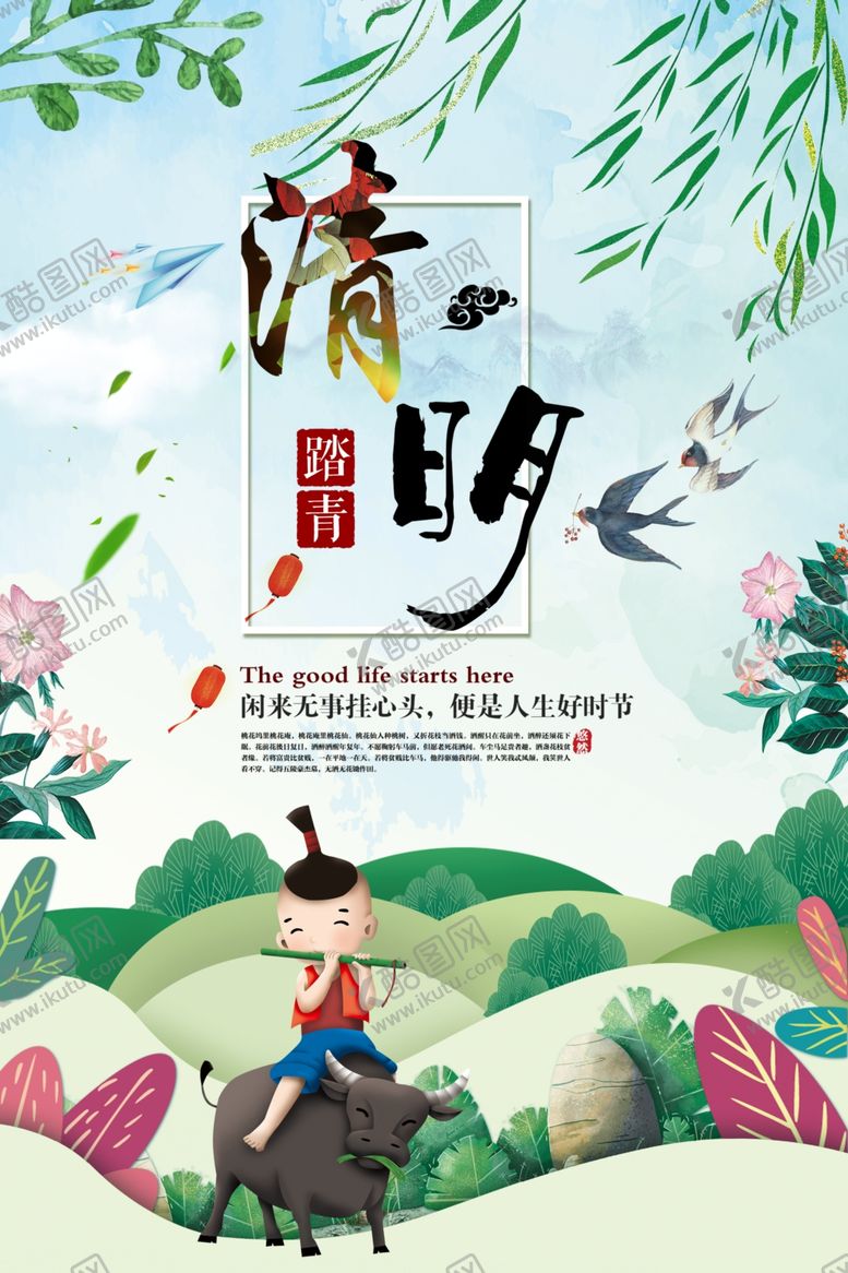 编号：67647607070750509819【酷图网】源文件下载-手绘清明节夏天海报