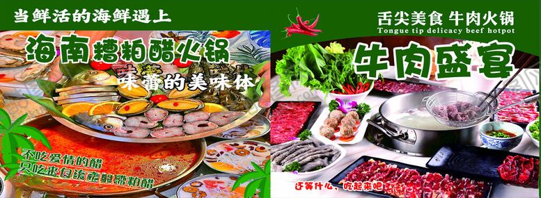 编号：91795610011504188765【酷图网】源文件下载-牛肉火锅糟粕醋火锅