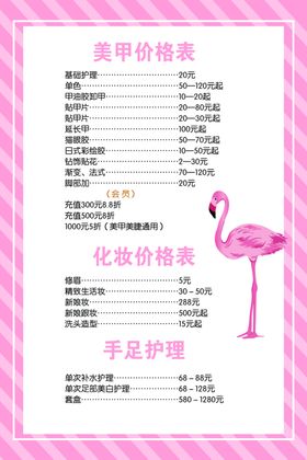 美甲价格表