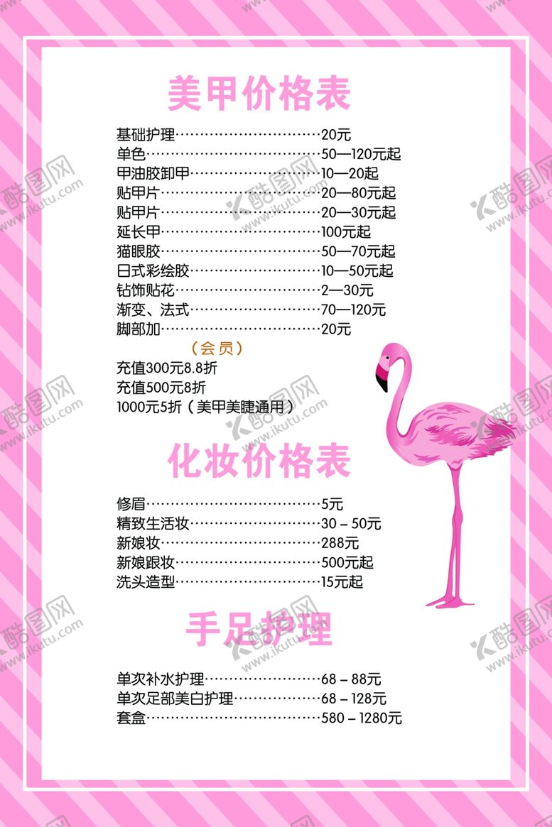 编号：20241309111313056309【酷图网】源文件下载-美甲价格表