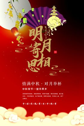 明月寄相思