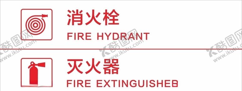 编号：28397305151906275120【酷图网】源文件下载-消火栓-灭火器