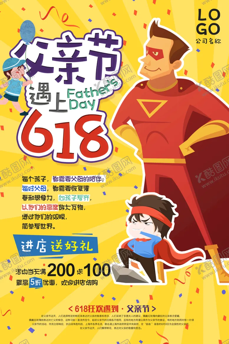 编号：38956709241034130576【酷图网】源文件下载-父亲节海报