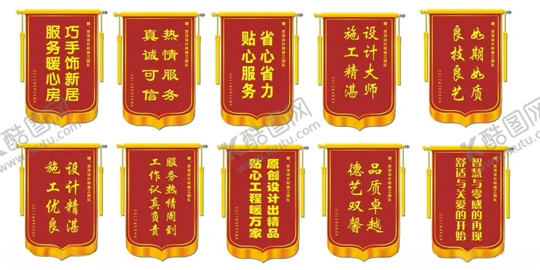 编号：47340602160606538656【酷图网】源文件下载-装修施工设计锦旗标语大全