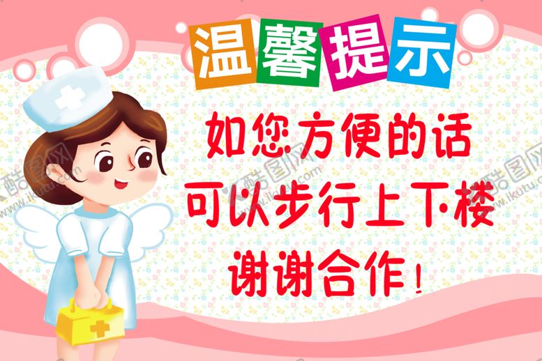 编号：26237405041258082339【酷图网】源文件下载-医疗类温馨提示