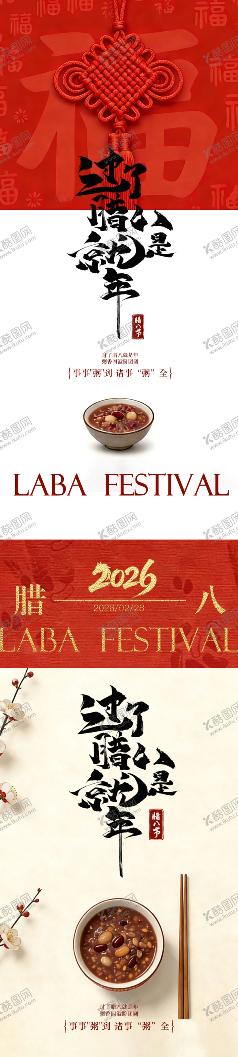 编号：42872304051420079569【酷图网】源文件下载-腊八节