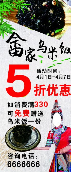 畲族乌米饭