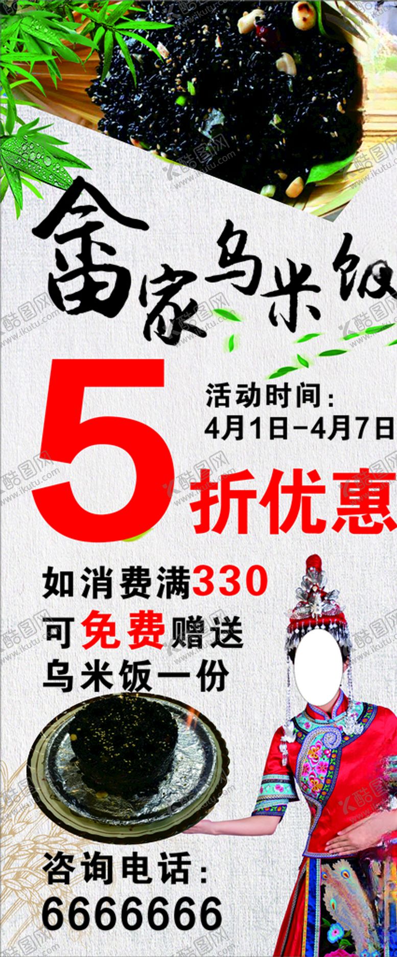 编号：73886810051027123844【酷图网】源文件下载-畲族乌米饭