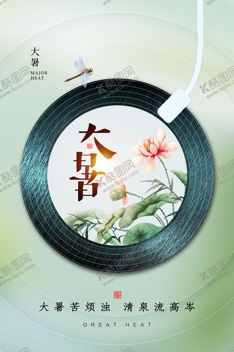 编号：09317609180251342351【酷图网】源文件下载-大暑宣传设计