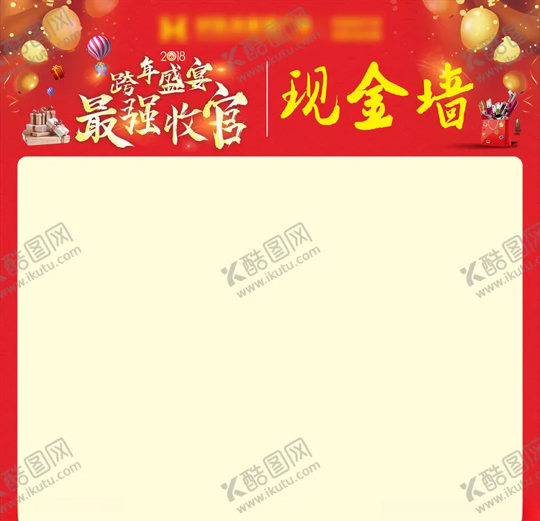 编号：52388606242345375052【酷图网】源文件下载-跨年盛宴最强收官现金墙