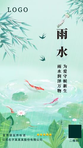 雨水海报