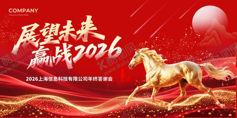 编号：17890611252024409042【酷图网】源文件下载-年会盛典舞台