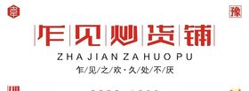 炒货铺logo