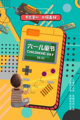儿童节节日活动宣传海报素材