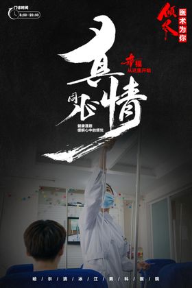医院海报