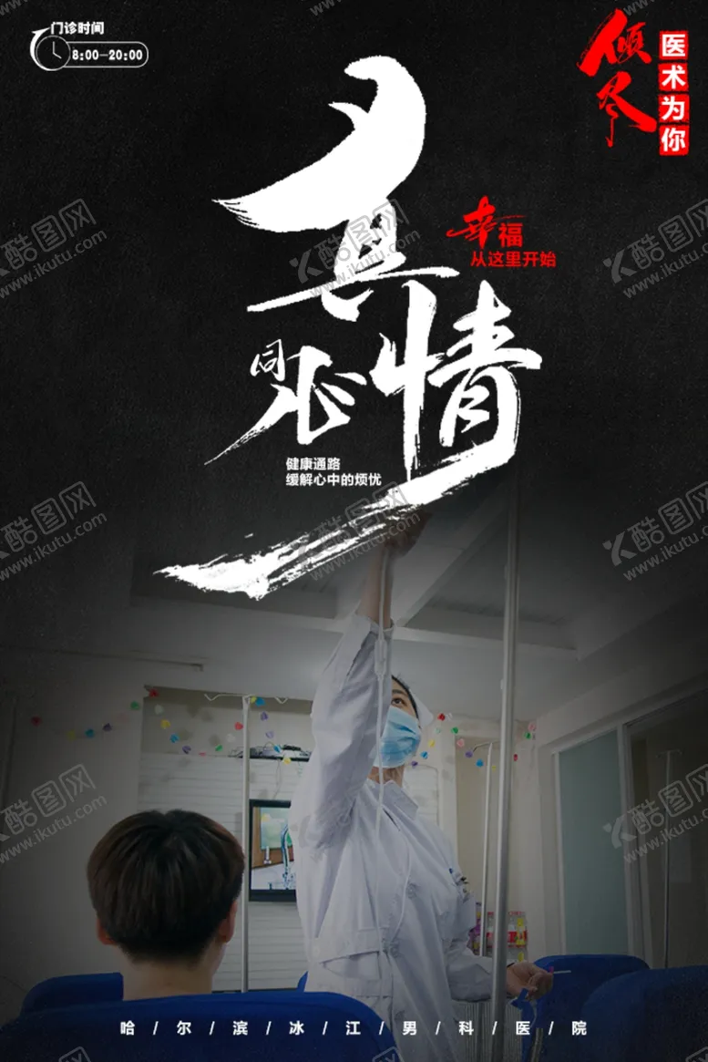 编号：67700605021709306133【酷图网】源文件下载-医院海报
