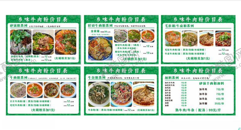 编号：33518106291640282006【酷图网】源文件下载-牛肉粉砂锅粉毛肚粉菜谱