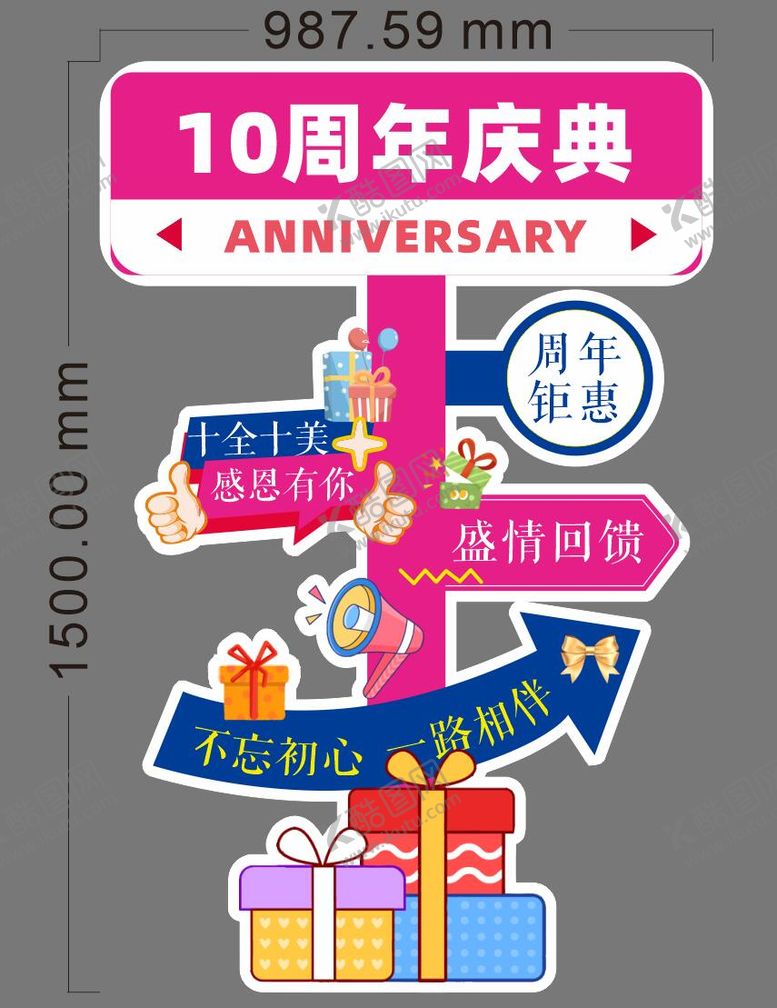 编号：52103009080117568510【酷图网】源文件下载-周年庆指引牌