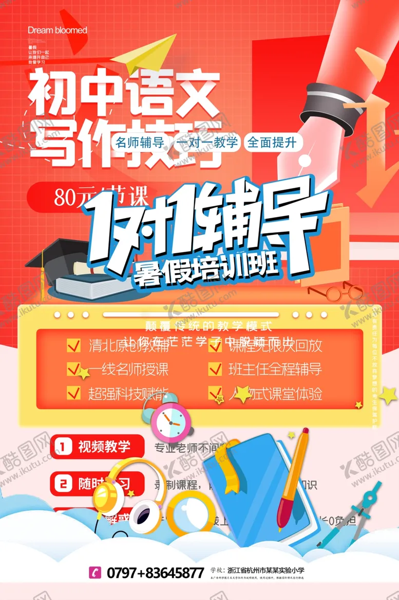 编号：40212107071711053423【酷图网】源文件下载-作文培训