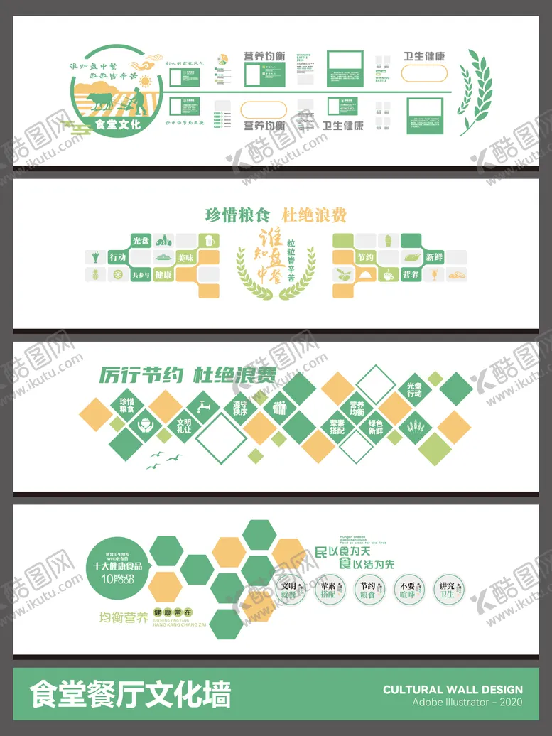 编号：50156301132031593040【酷图网】源文件下载-食堂餐厅文化墙