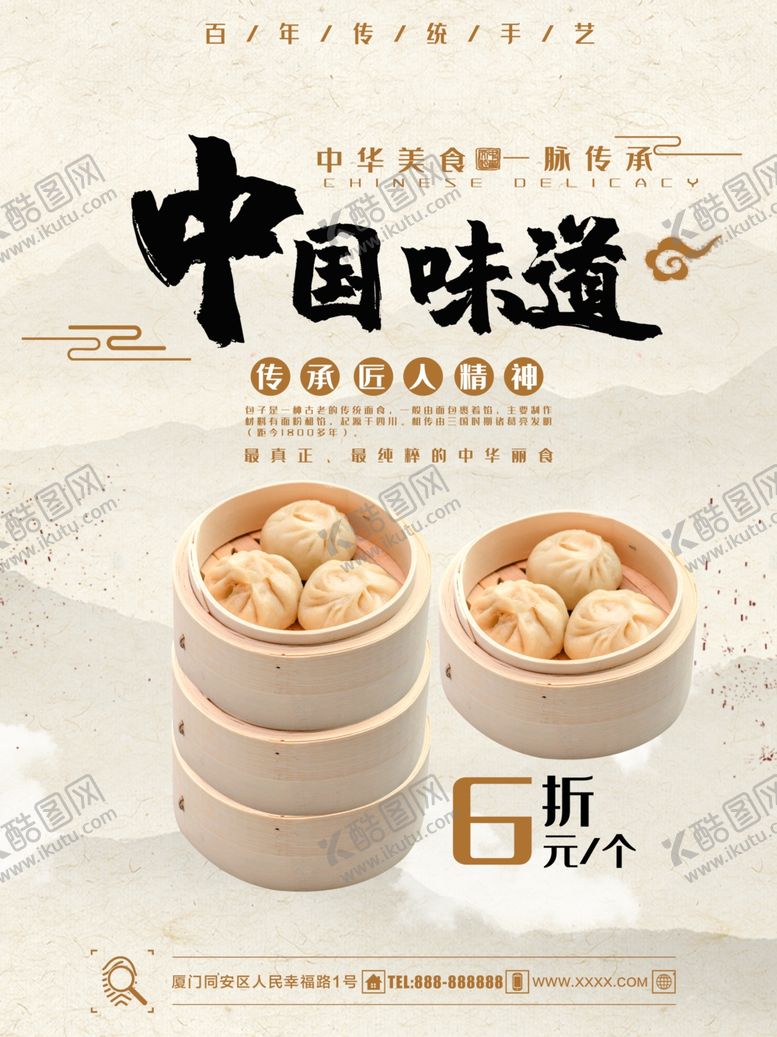 编号：34845407131426214143【酷图网】源文件下载-包子