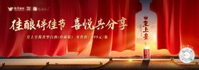 中秋红色白酒主画面海报