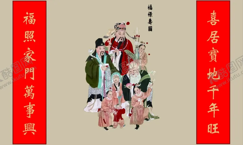 编号：41065702091924054032【酷图网】源文件下载-福禄寿