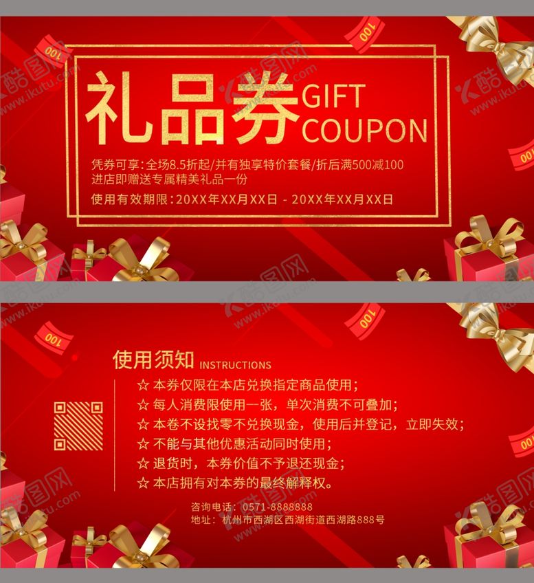 编号：25801910250357016872【酷图网】源文件下载-红色喜庆礼品券设计模板