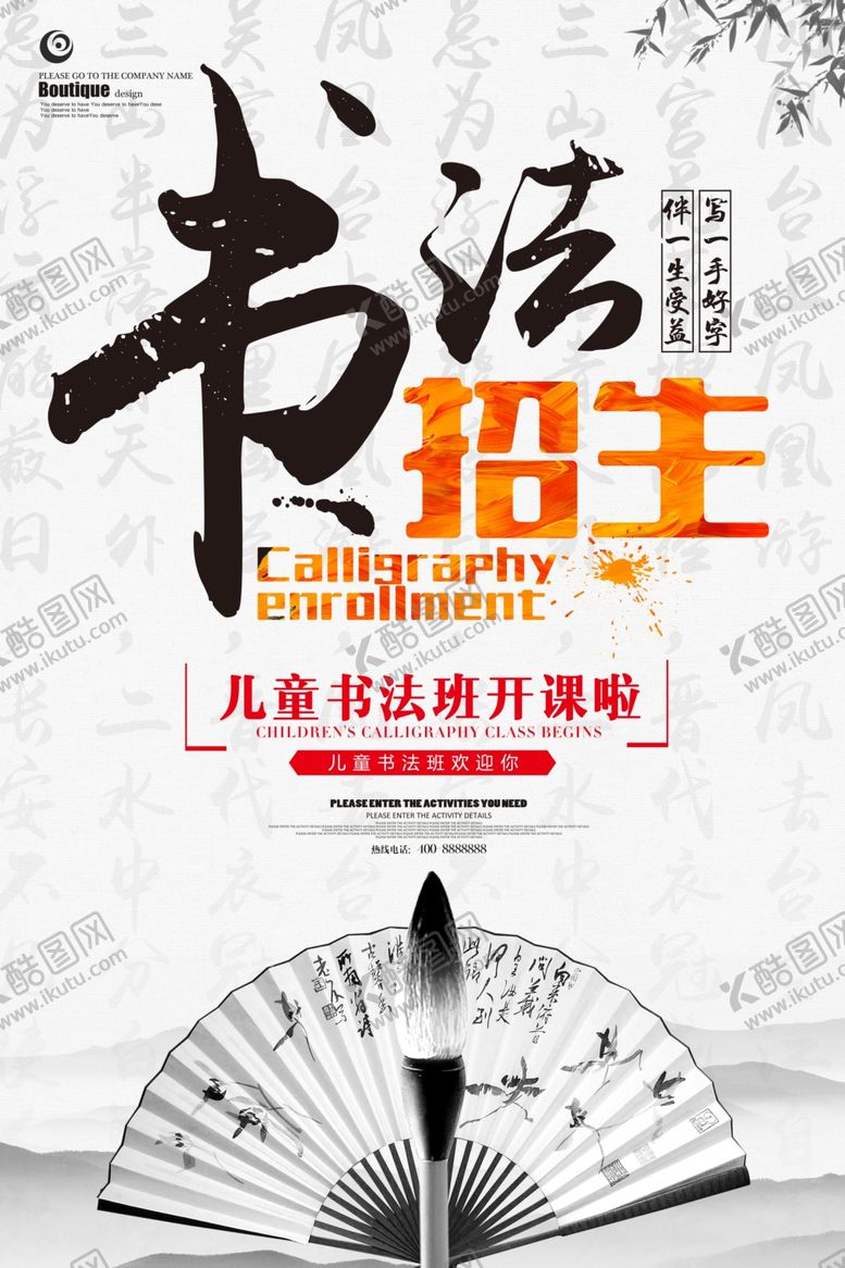 编号：37182209261203284987【酷图网】源文件下载-书法海报