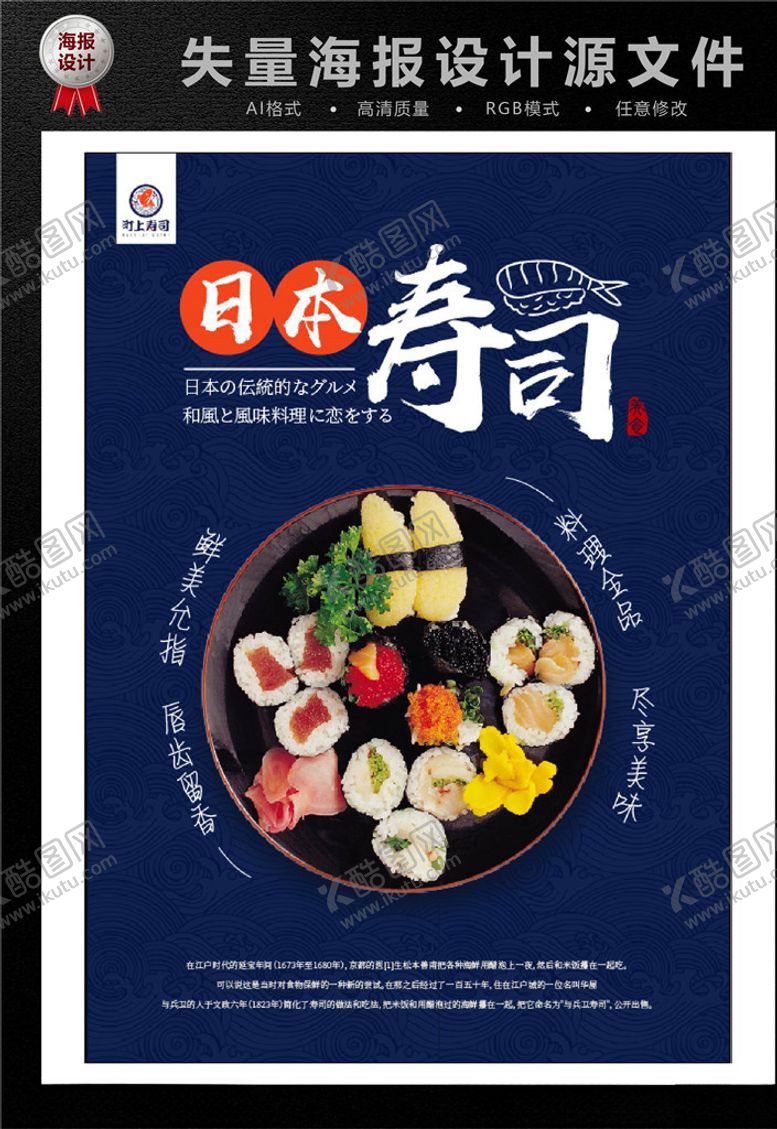 编号：96647410130227203576【酷图网】源文件下载-日本寿司海报