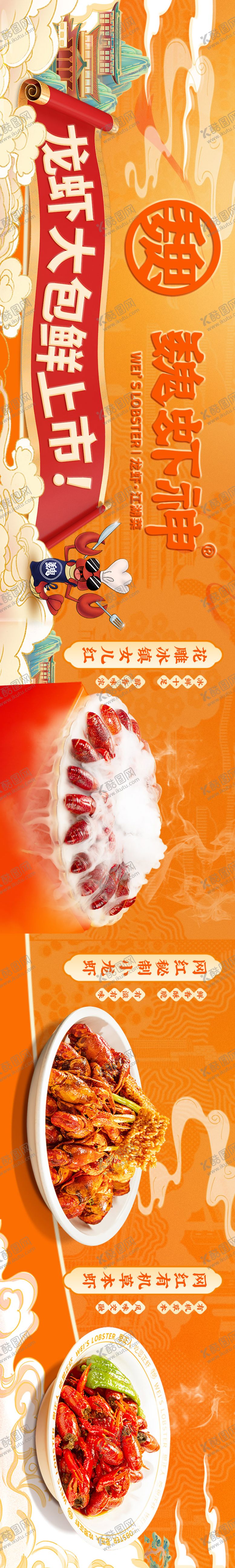 编号：85248611252011084033【酷图网】源文件下载-美团点评江湖菜龙虾餐饮五连图