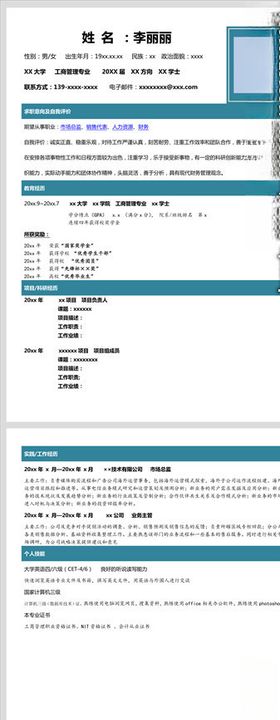 管理专业求职简历word模板