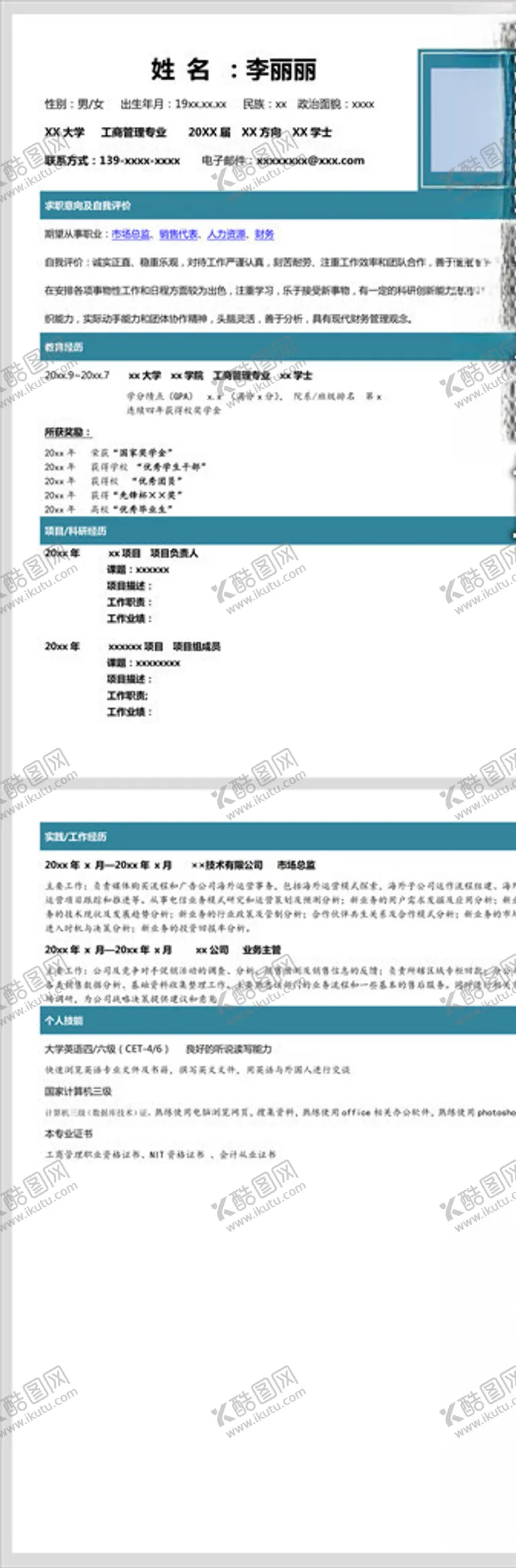 编号：87534906290947258157【酷图网】源文件下载-管理专业求职简历word模板