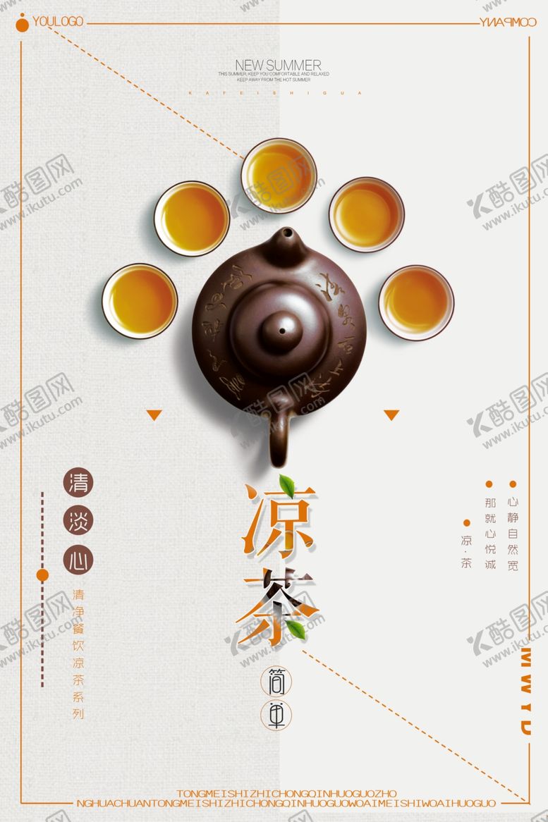 编号：29404710111254465005【酷图网】源文件下载-茶叶海报